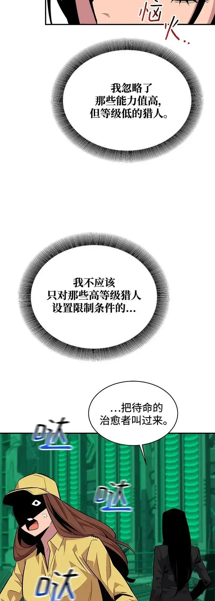 漫画《用分身自动狩猎》[第64话] 乌鸦嘴第23张图