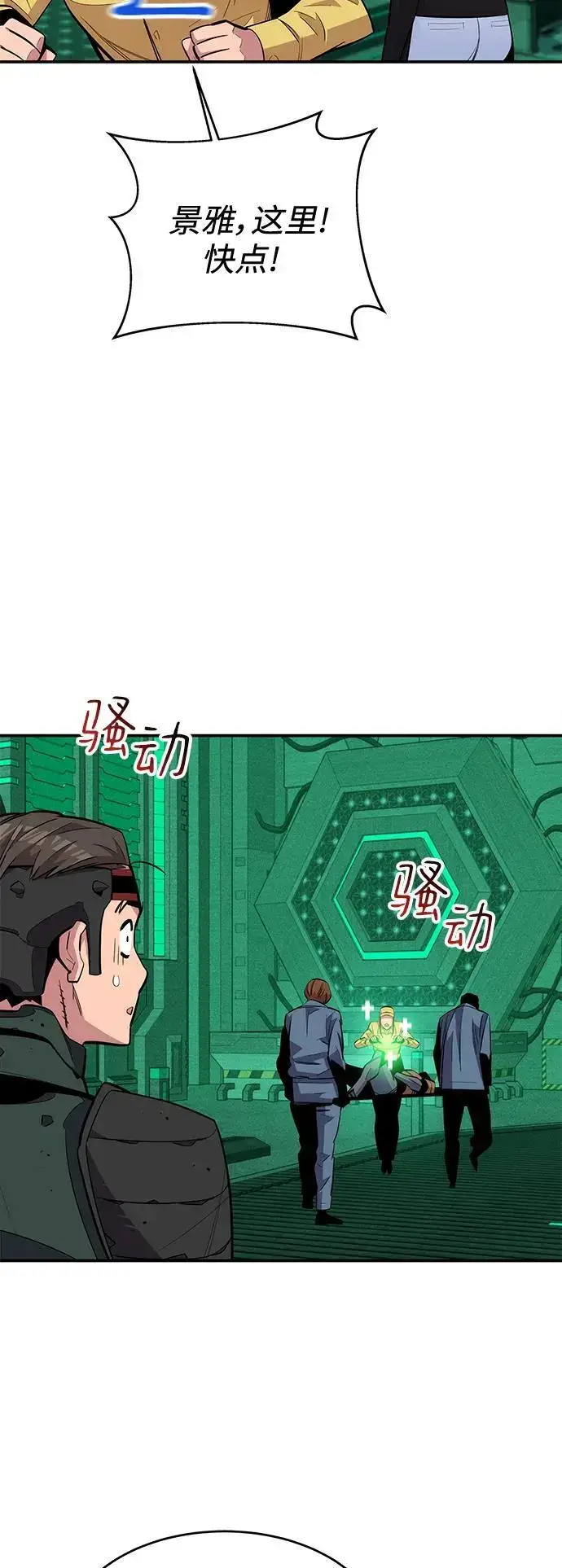 漫画《用分身自动狩猎》[第64话] 乌鸦嘴第24张图
