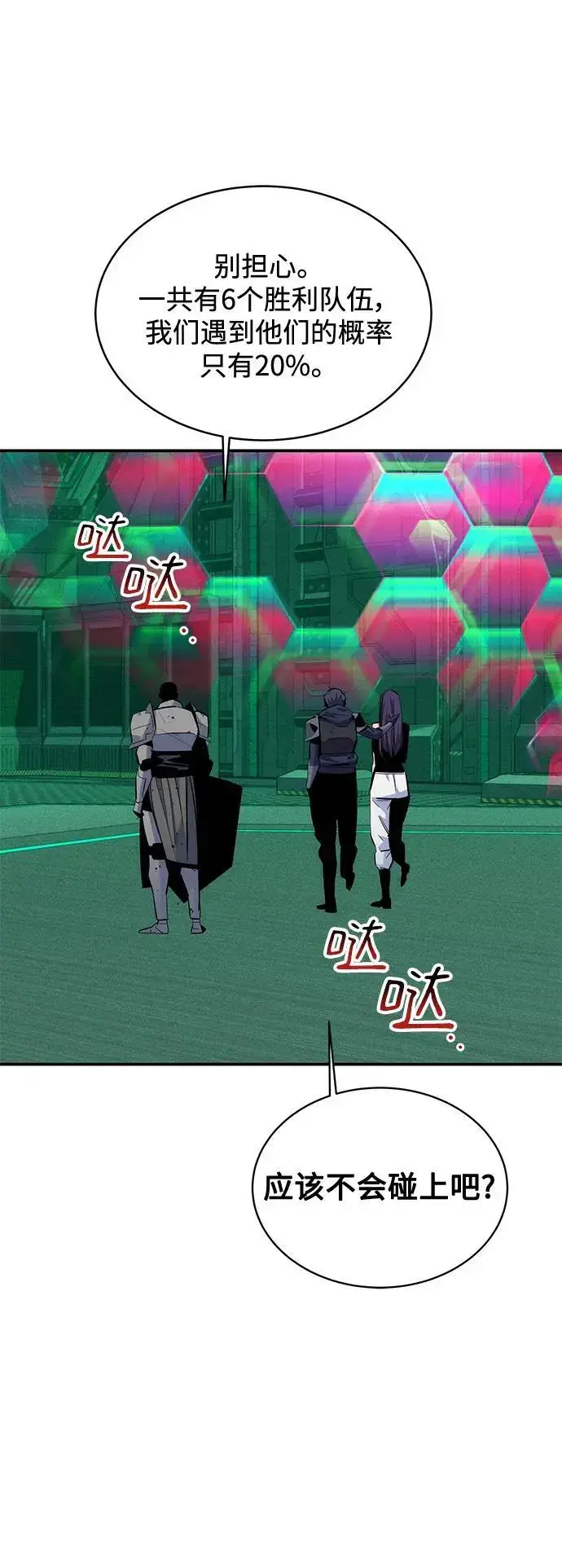 漫画《用分身自动狩猎》[第64话] 乌鸦嘴第26张图