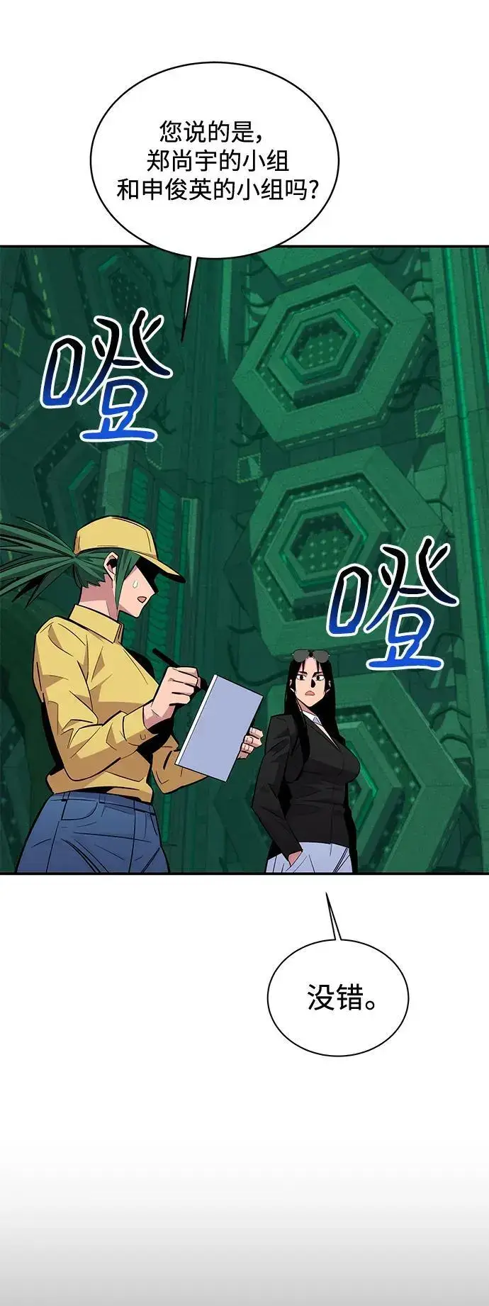 漫画《用分身自动狩猎》[第64话] 乌鸦嘴第29张图