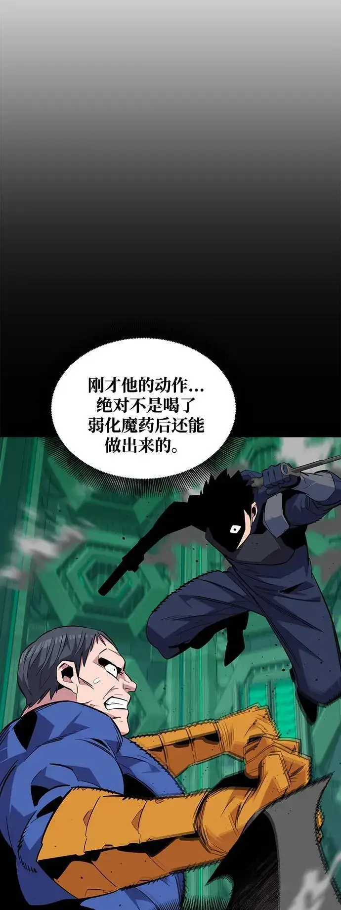 漫画《用分身自动狩猎》[第64话] 乌鸦嘴第30张图