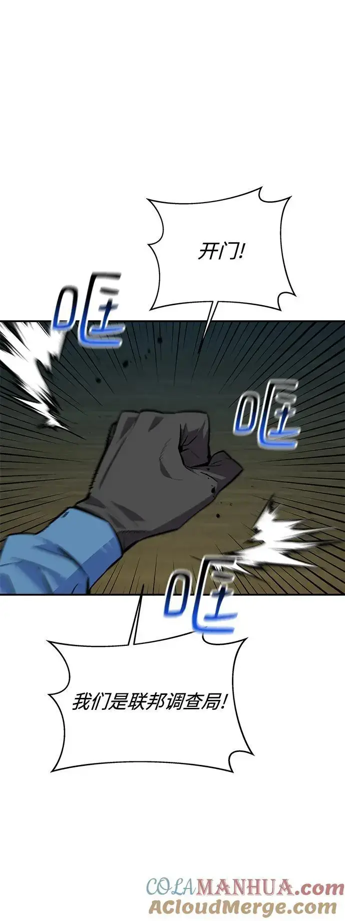 漫画《用分身自动狩猎》[第64话] 乌鸦嘴第34张图