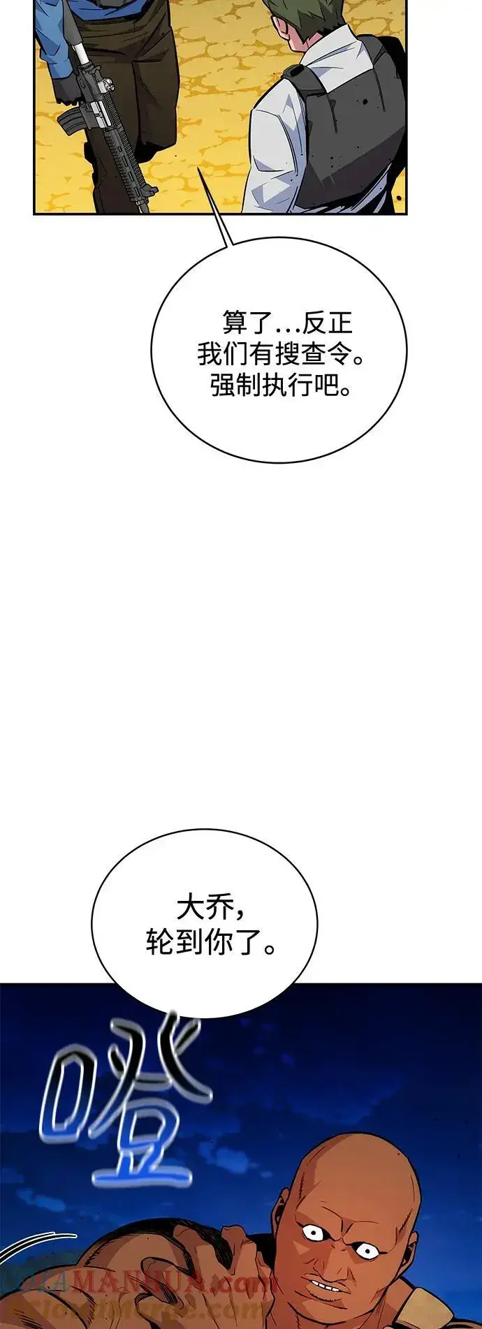 漫画《用分身自动狩猎》[第64话] 乌鸦嘴第37张图