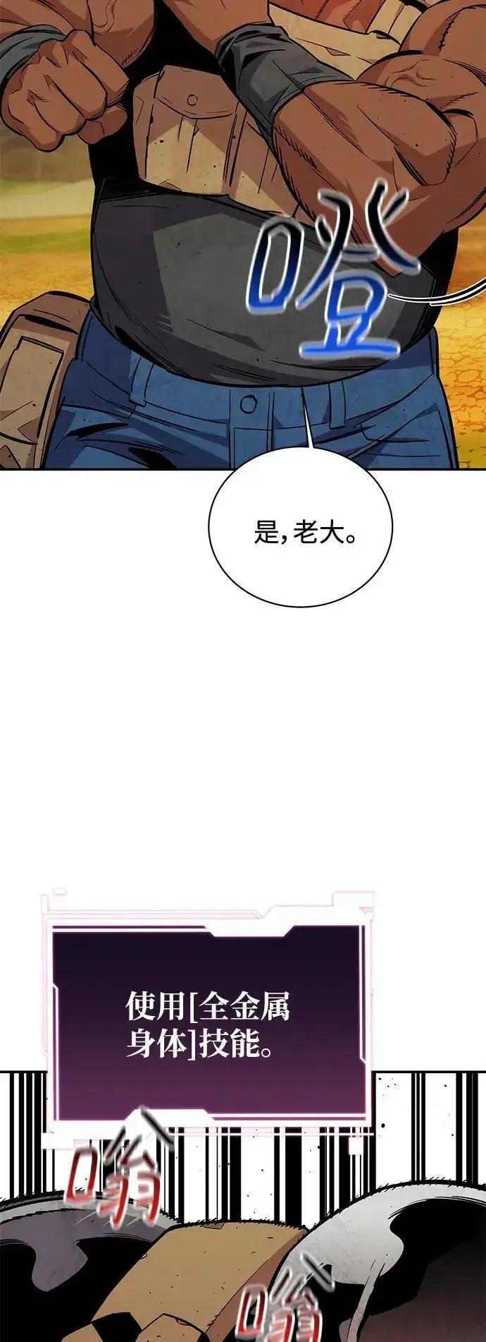 漫画《用分身自动狩猎》[第64话] 乌鸦嘴第38张图