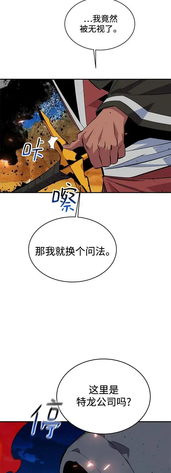 漫画《用分身自动狩猎》[第64话] 乌鸦嘴第57张图