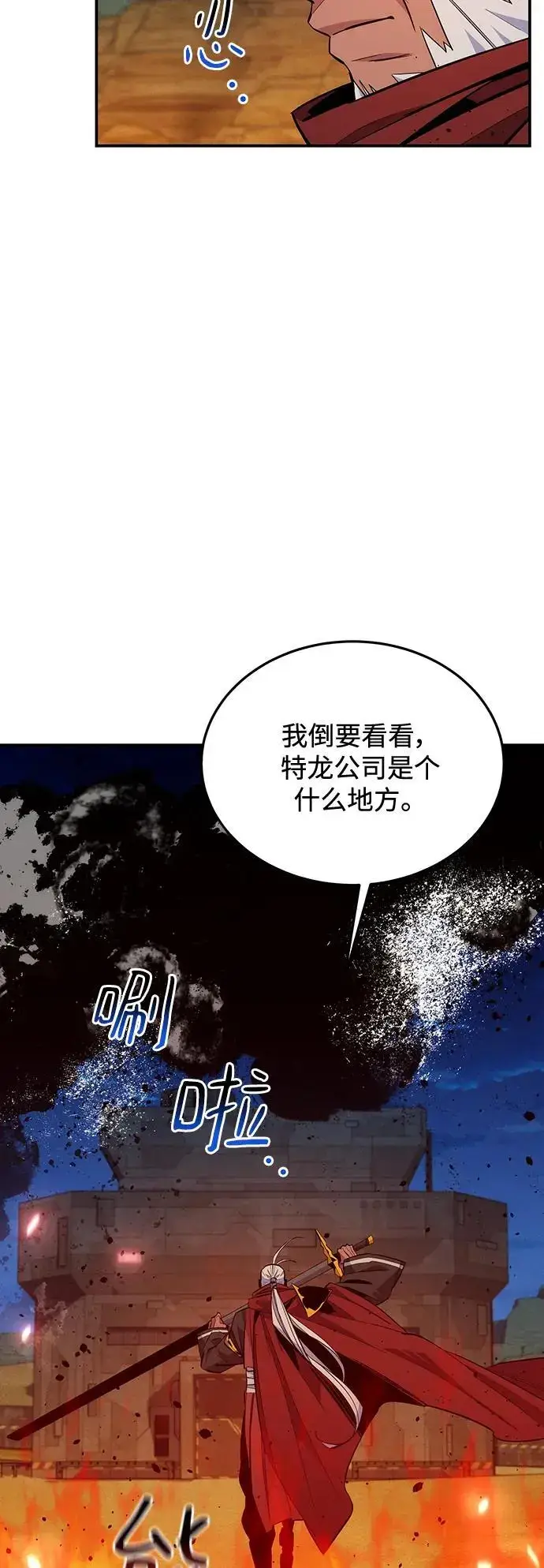 漫画《用分身自动狩猎》[第64话] 乌鸦嘴第62张图