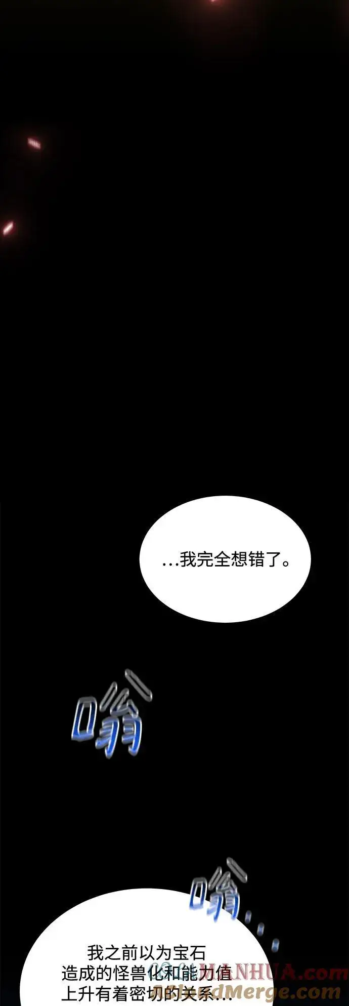 漫画《用分身自动狩猎》[第64话] 乌鸦嘴第64张图