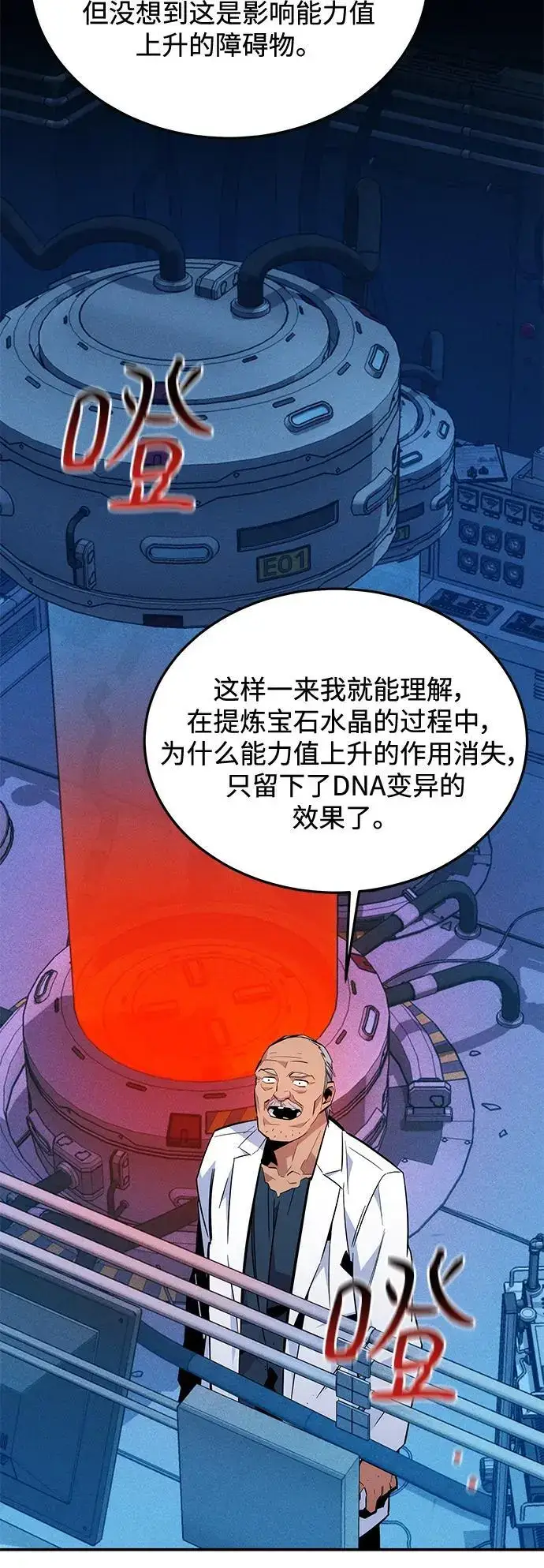 漫画《用分身自动狩猎》[第64话] 乌鸦嘴第65张图