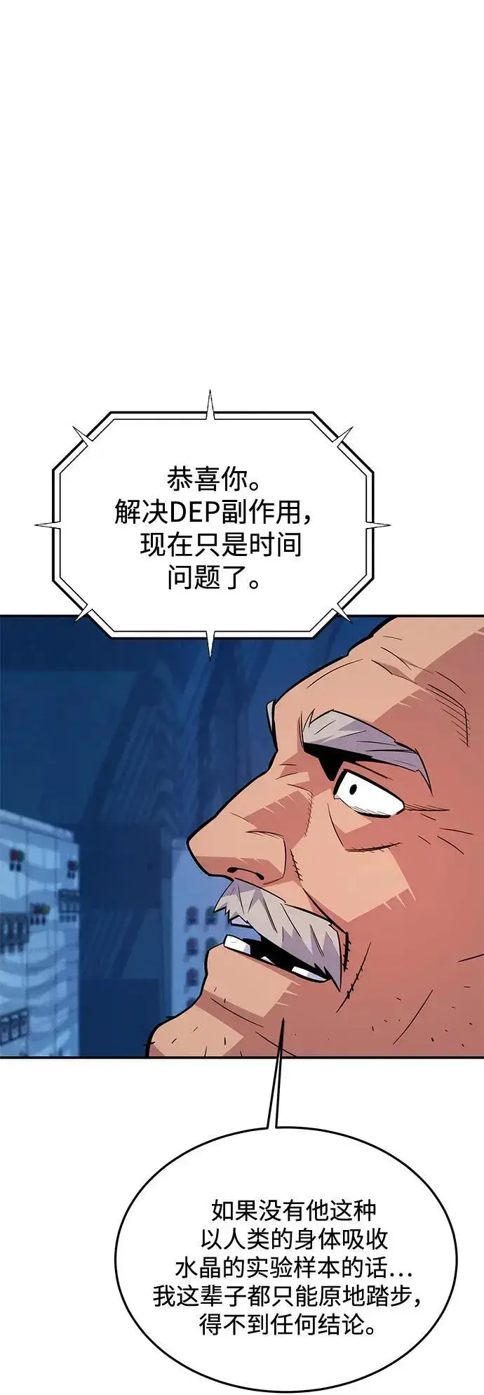 漫画《用分身自动狩猎》[第64话] 乌鸦嘴第66张图