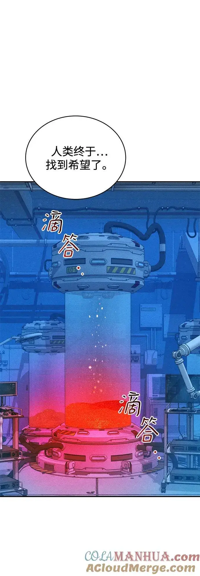 漫画《用分身自动狩猎》[第64话] 乌鸦嘴第67张图