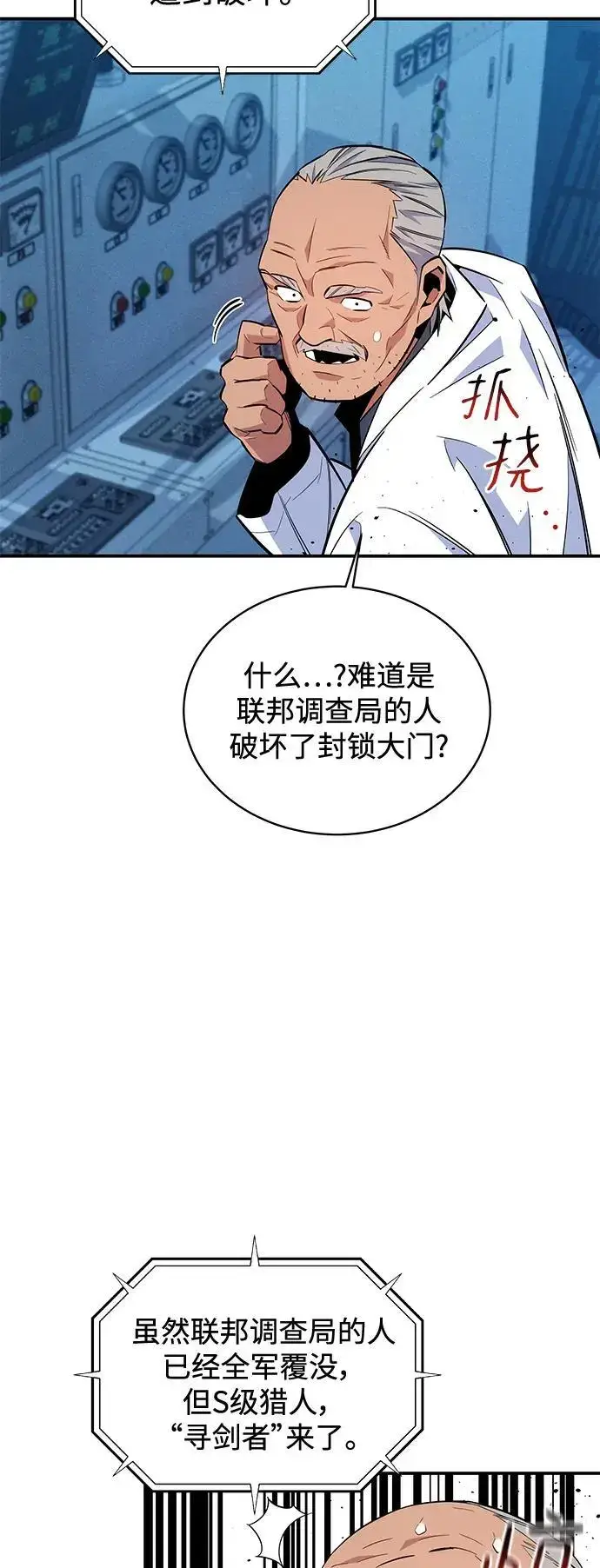 漫画《用分身自动狩猎》[第64话] 乌鸦嘴第69张图