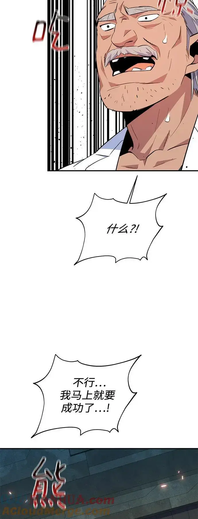 漫画《用分身自动狩猎》[第64话] 乌鸦嘴第70张图