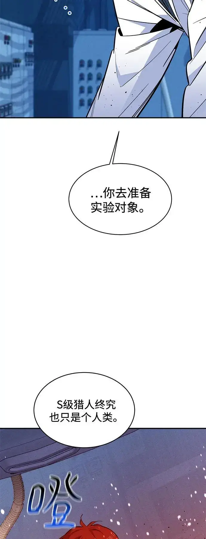 漫画《用分身自动狩猎》[第64话] 乌鸦嘴第72张图