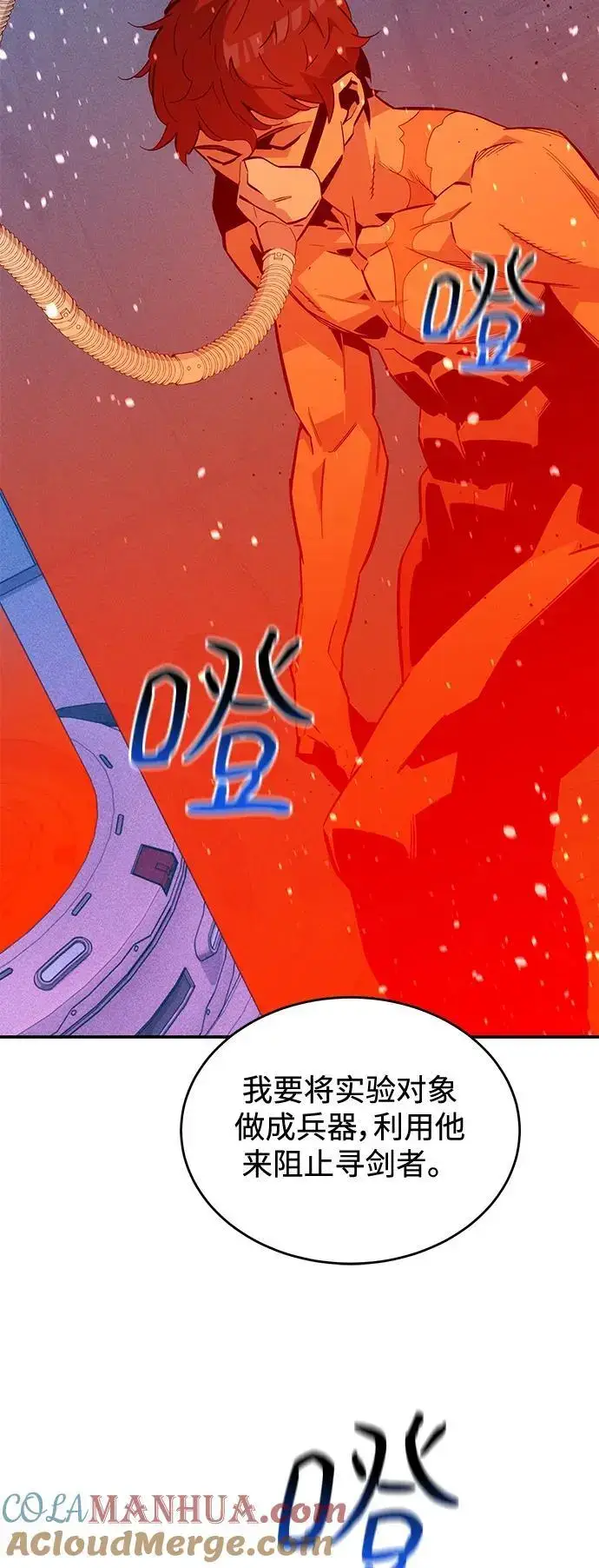 漫画《用分身自动狩猎》[第64话] 乌鸦嘴第73张图