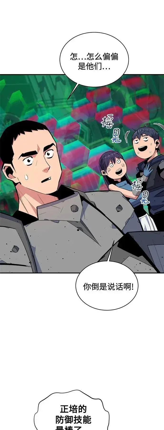 漫画《用分身自动狩猎》[第65话] 对人作战（1）第20张图
