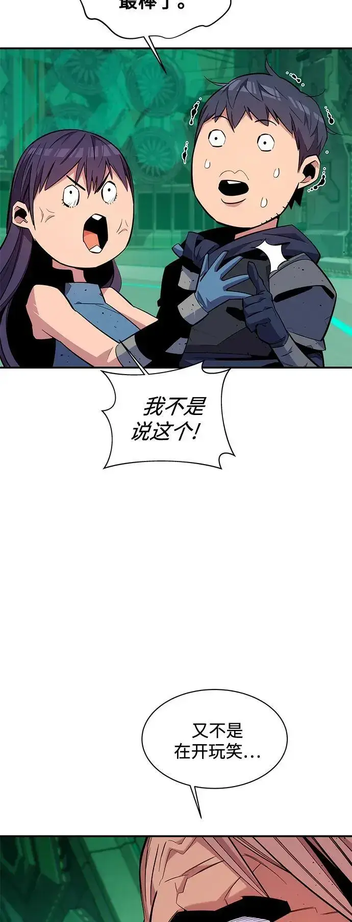 漫画《用分身自动狩猎》[第65话] 对人作战（1）第21张图
