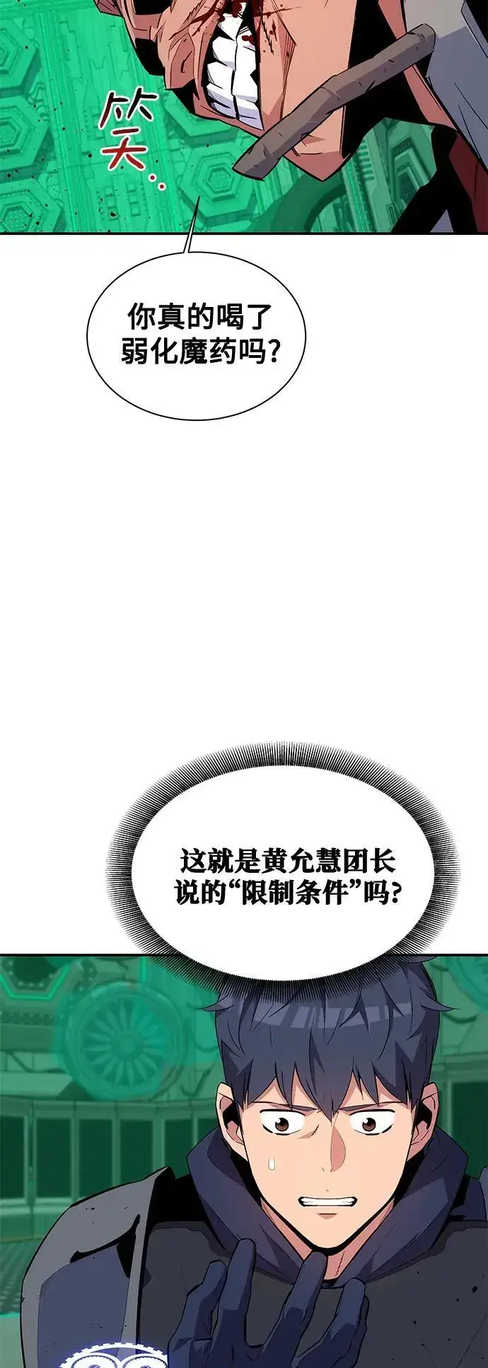 漫画《用分身自动狩猎》[第65话] 对人作战（1）第33张图