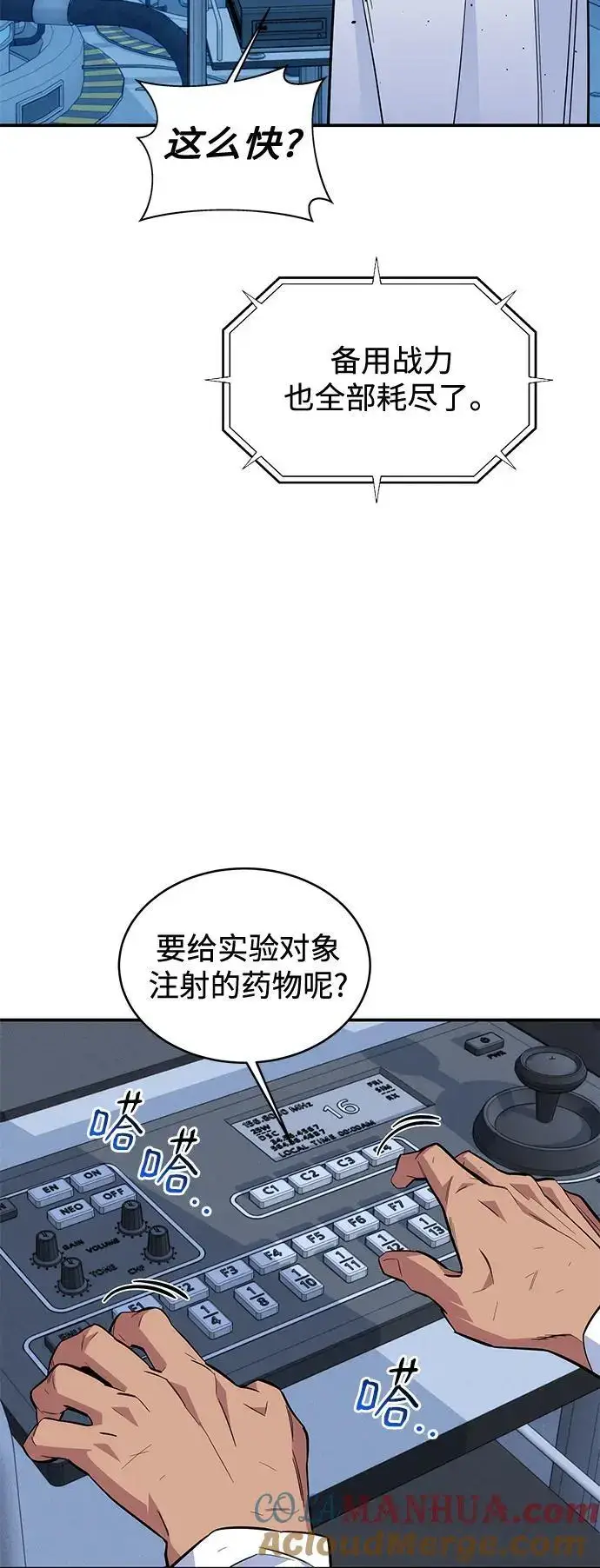 漫画《用分身自动狩猎》[第65话] 对人作战（1）第49张图