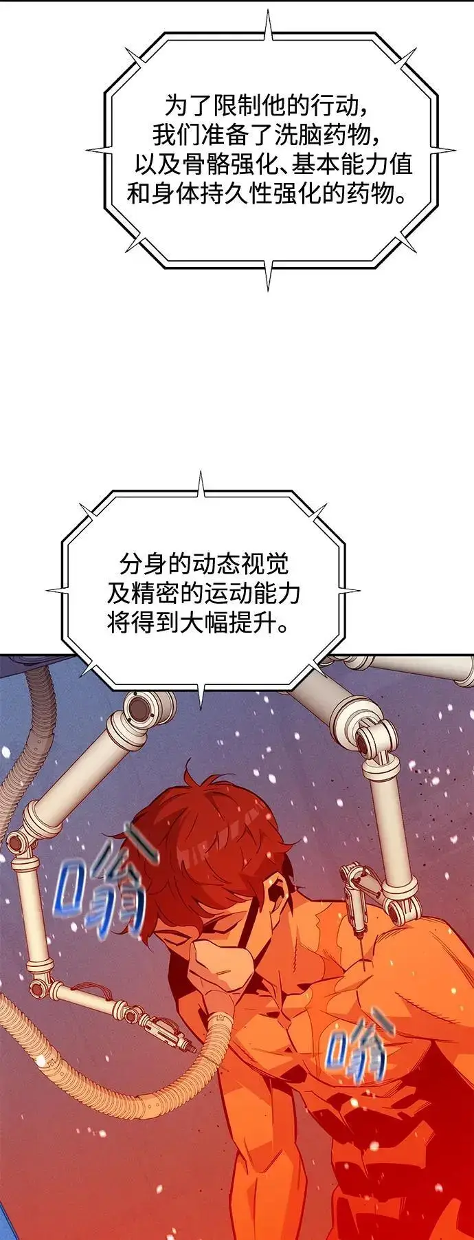 漫画《用分身自动狩猎》[第65话] 对人作战（1）第50张图