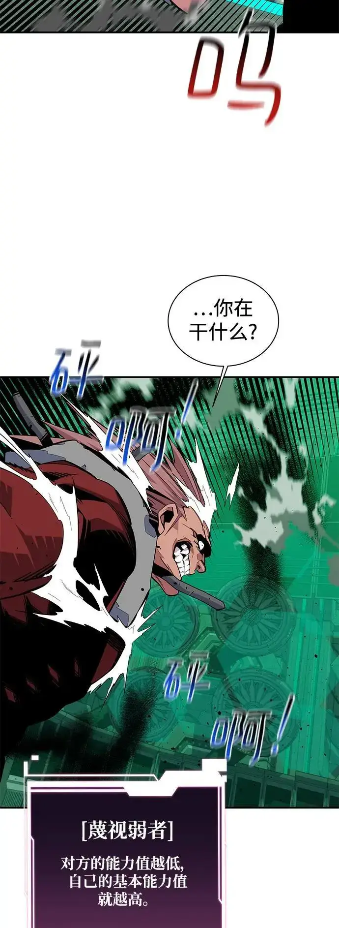 漫画《用分身自动狩猎》[第65话] 对人作战（1）第66张图
