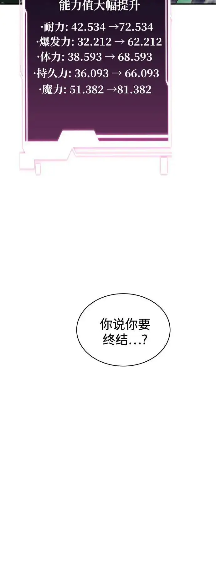 漫画《用分身自动狩猎》[第66话] 对人作战（2）第11张图