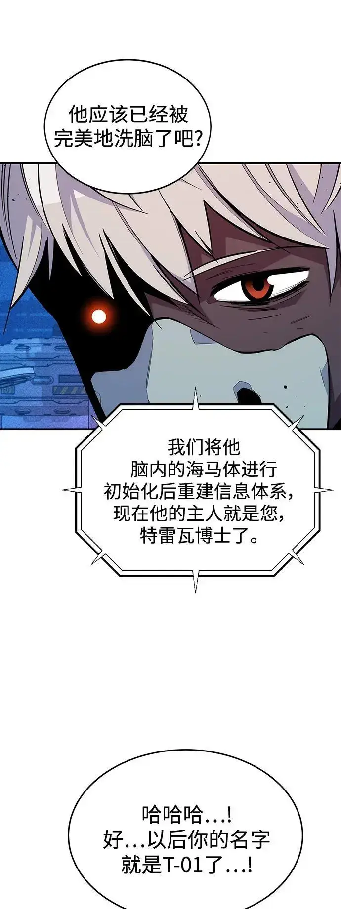 漫画《用分身自动狩猎》[第66话] 对人作战（2）第27张图