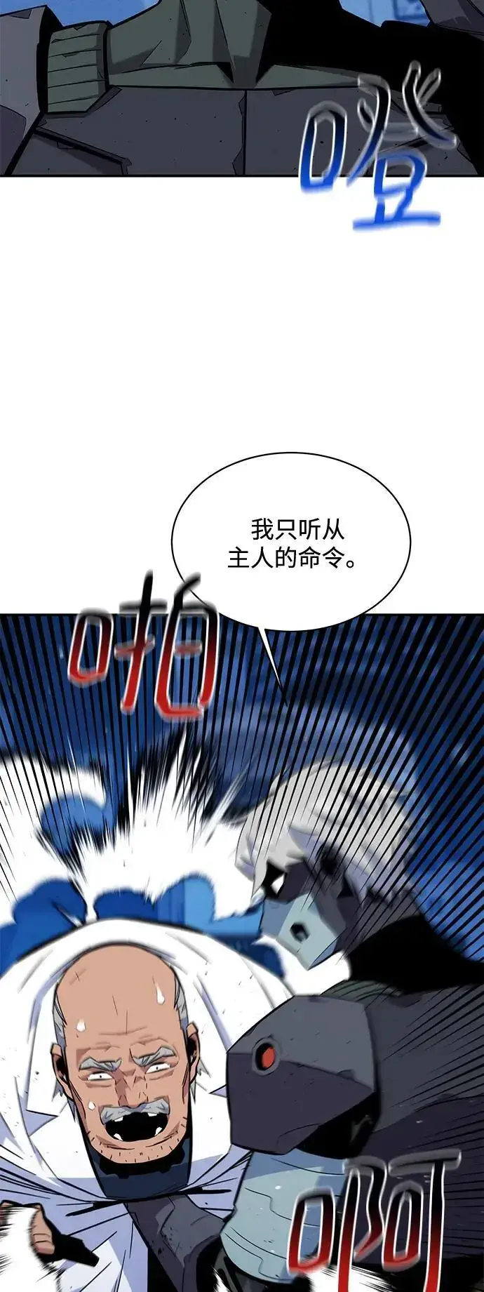 漫画《用分身自动狩猎》[第66话] 对人作战（2）第33张图