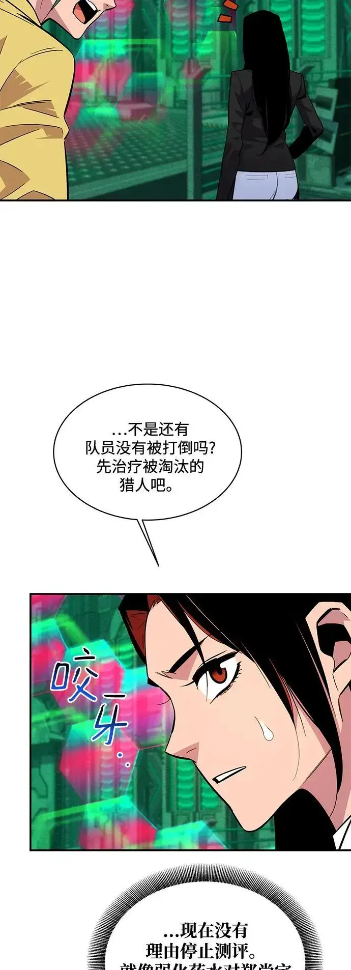 漫画《用分身自动狩猎》[第66话] 对人作战（2）第38张图
