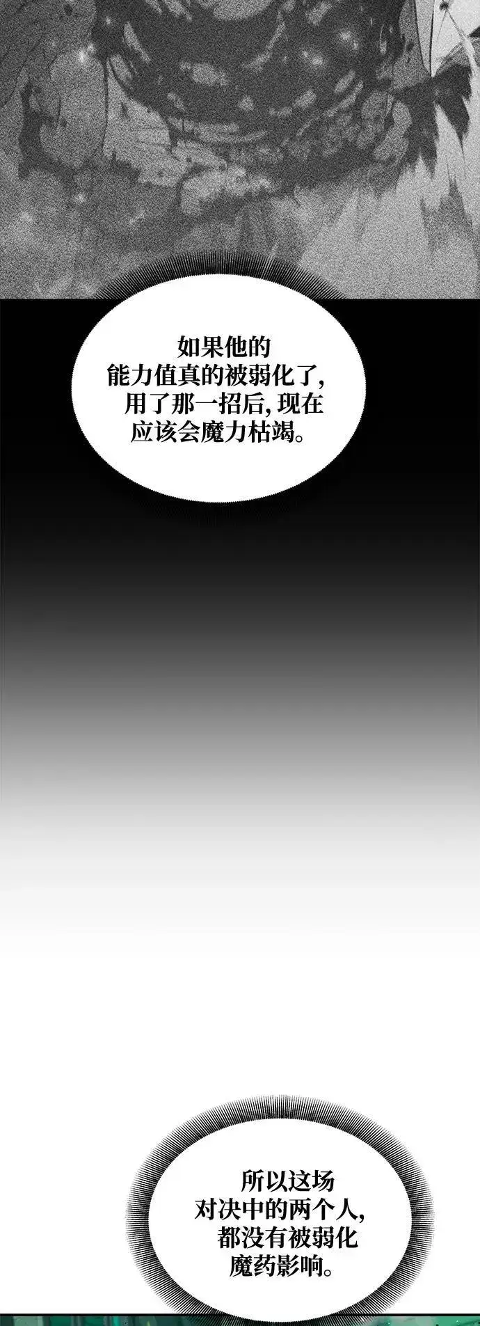 漫画《用分身自动狩猎》[第66话] 对人作战（2）第41张图