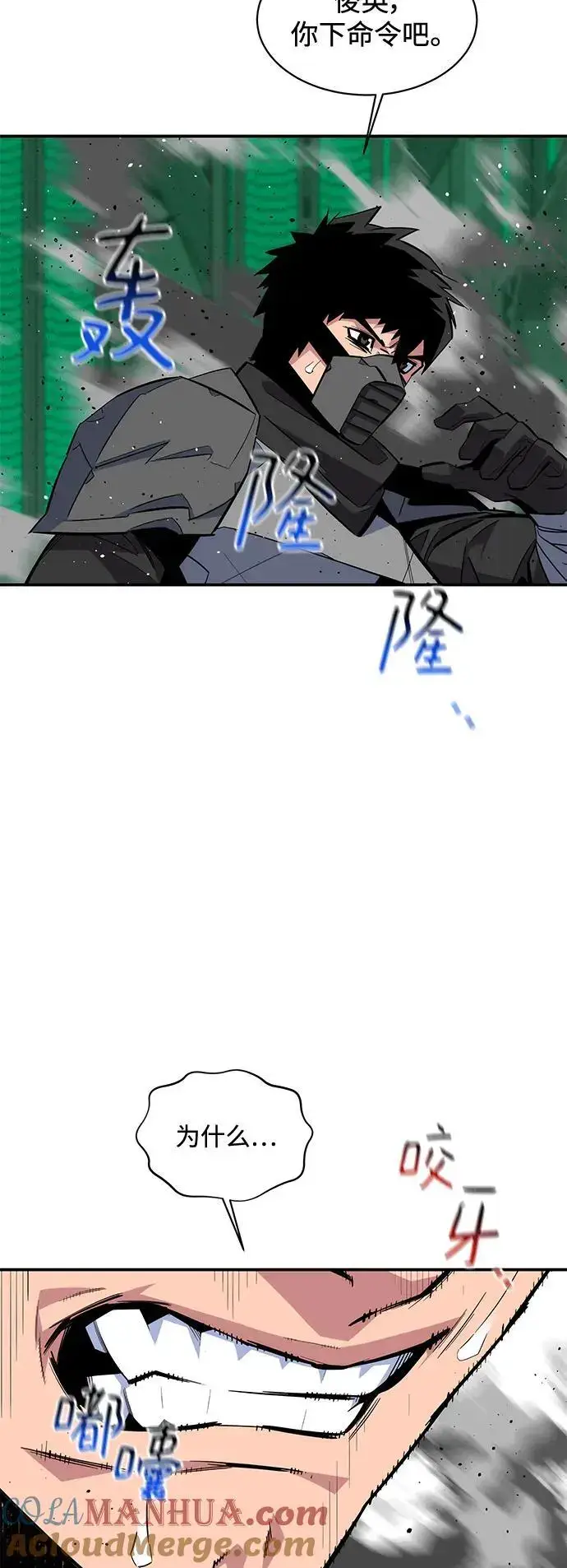 漫画《用分身自动狩猎》[第66话] 对人作战（2）第43张图