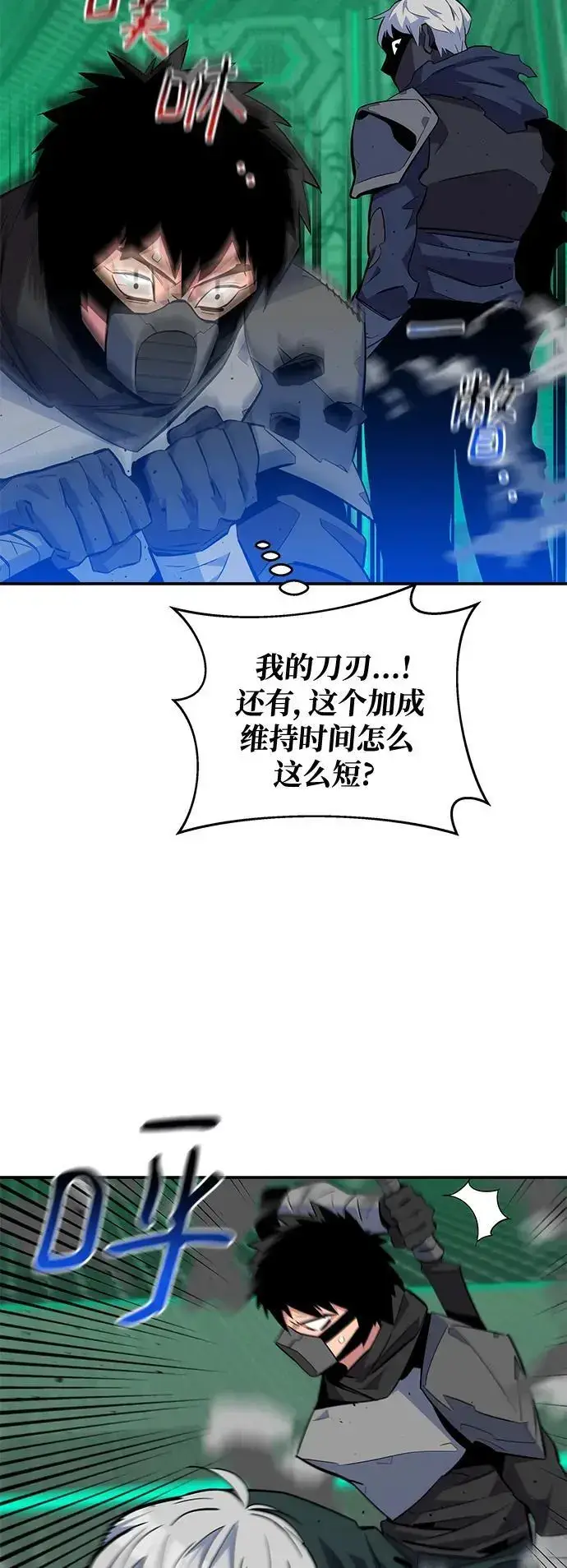 漫画《用分身自动狩猎》[第66话] 对人作战（2）第54张图