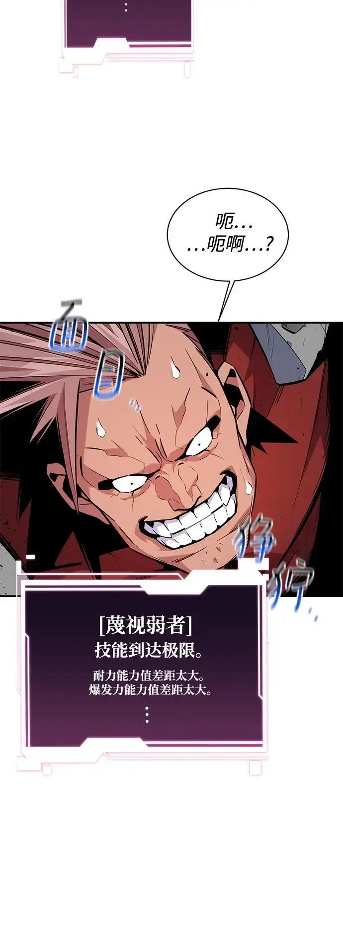 漫画《用分身自动狩猎》[第66话] 对人作战（2）第9张图