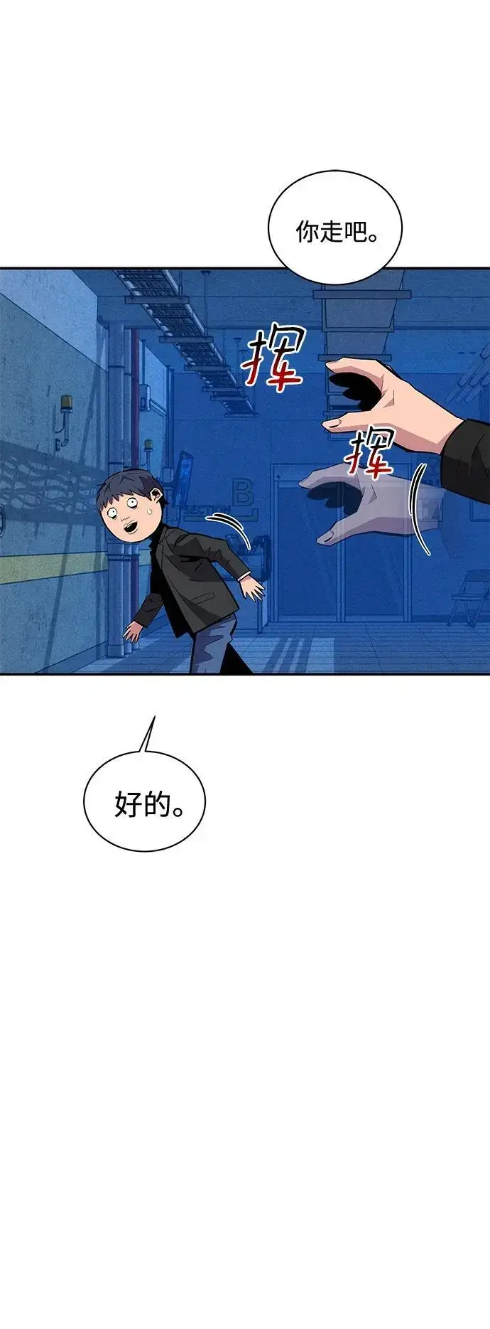 漫画《用分身自动狩猎》[第67话] 传言第11张图