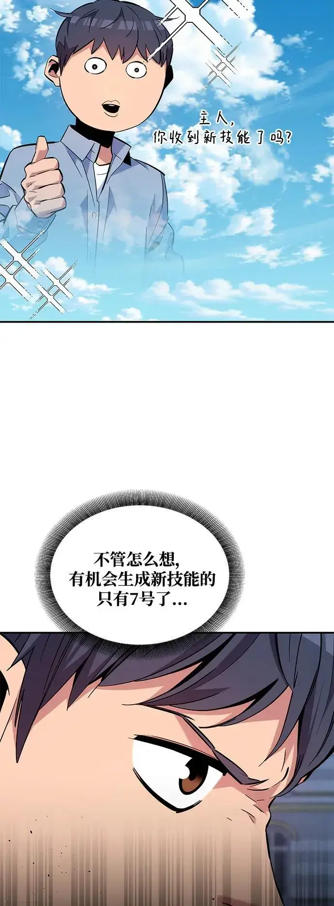 漫画《用分身自动狩猎》[第67话] 传言第15张图