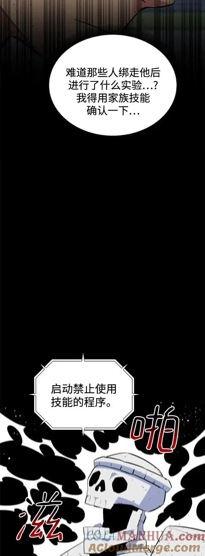 漫画《用分身自动狩猎》[第67话] 传言第16张图