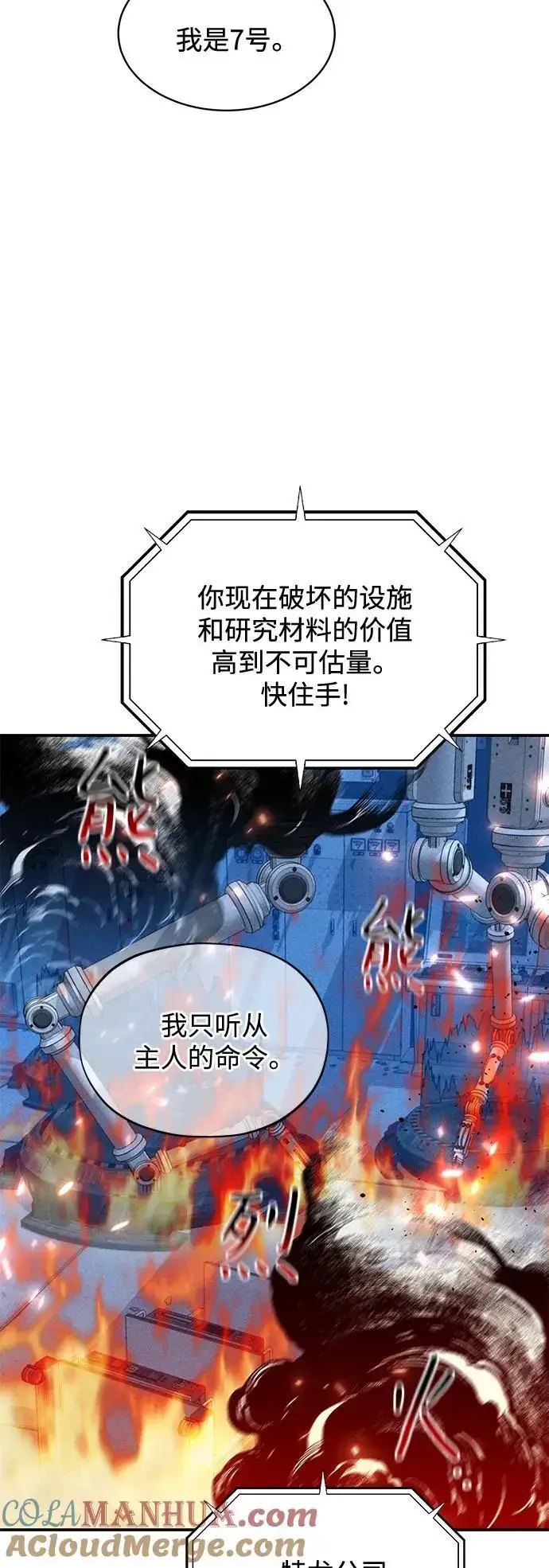 漫画《用分身自动狩猎》[第67话] 传言第22张图