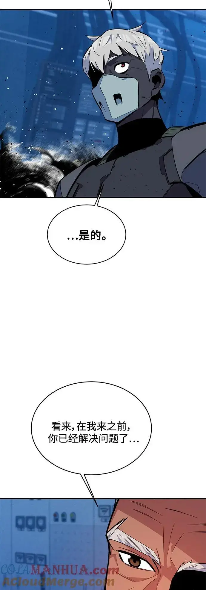 漫画《用分身自动狩猎》[第67话] 传言第25张图