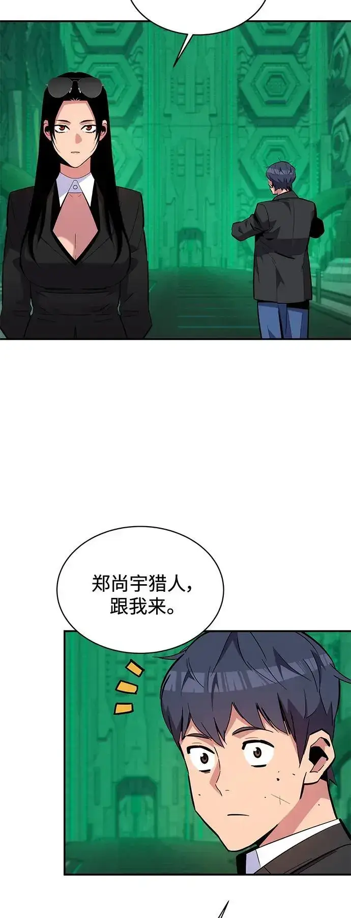 漫画《用分身自动狩猎》[第67话] 传言第3张图