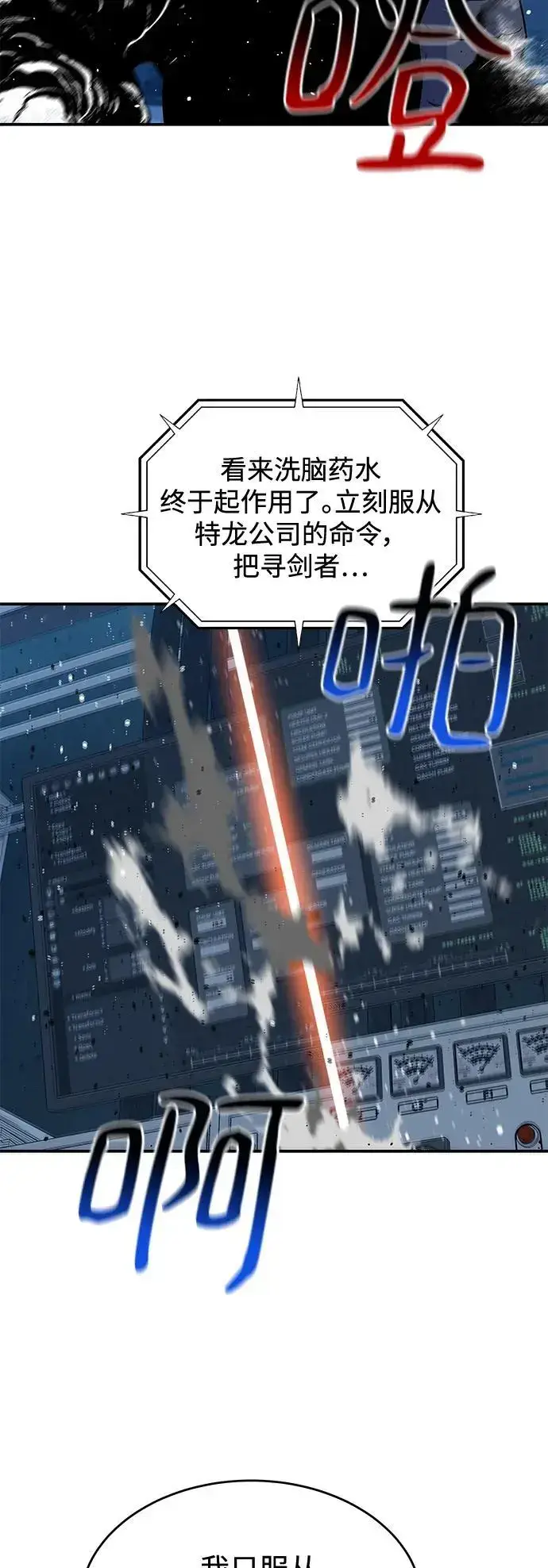 漫画《用分身自动狩猎》[第67话] 传言第30张图