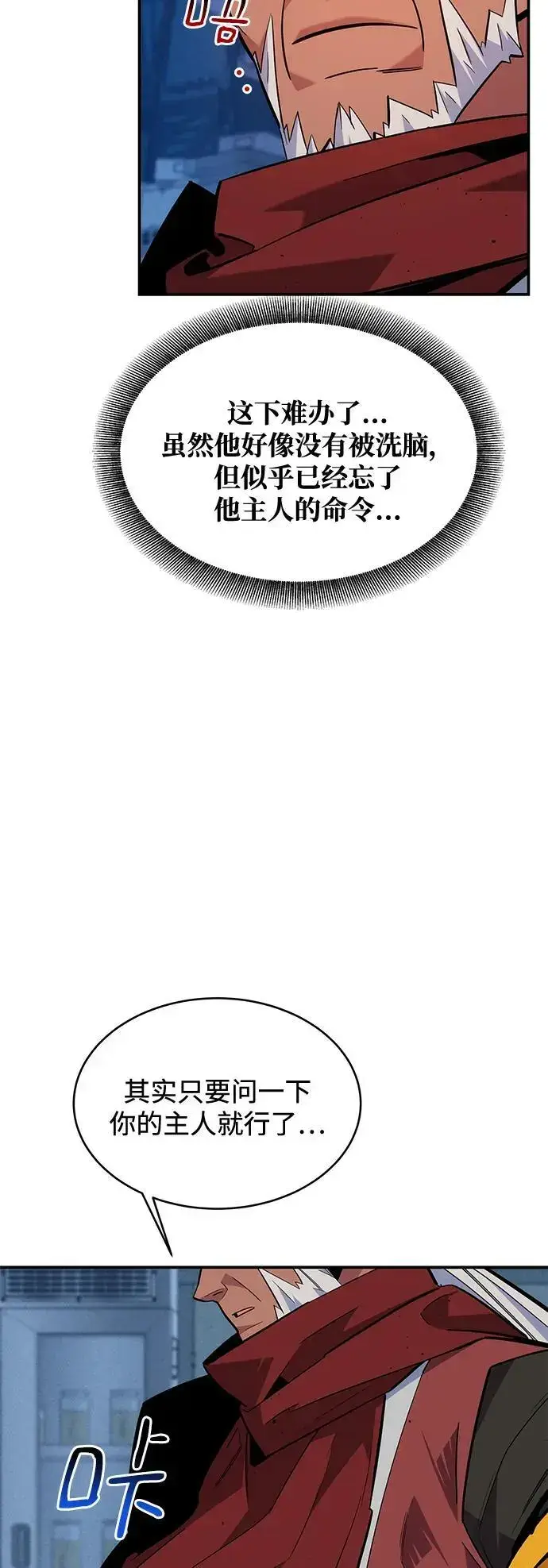 漫画《用分身自动狩猎》[第67话] 传言第32张图