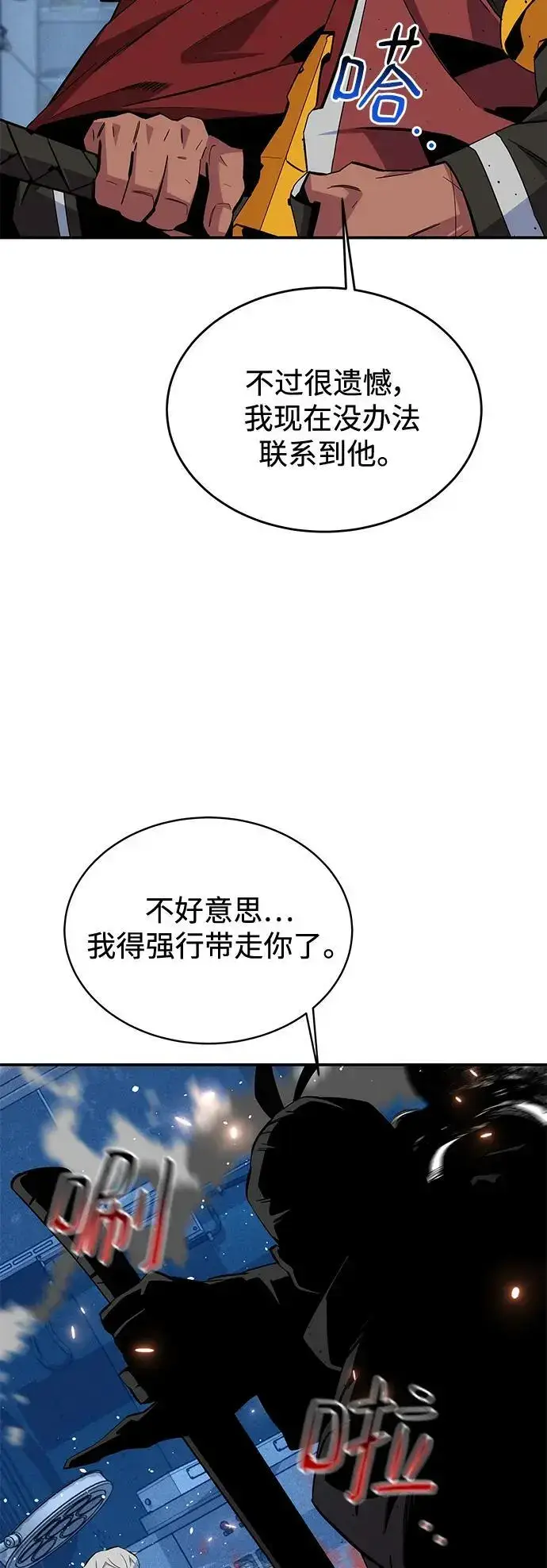 漫画《用分身自动狩猎》[第67话] 传言第33张图