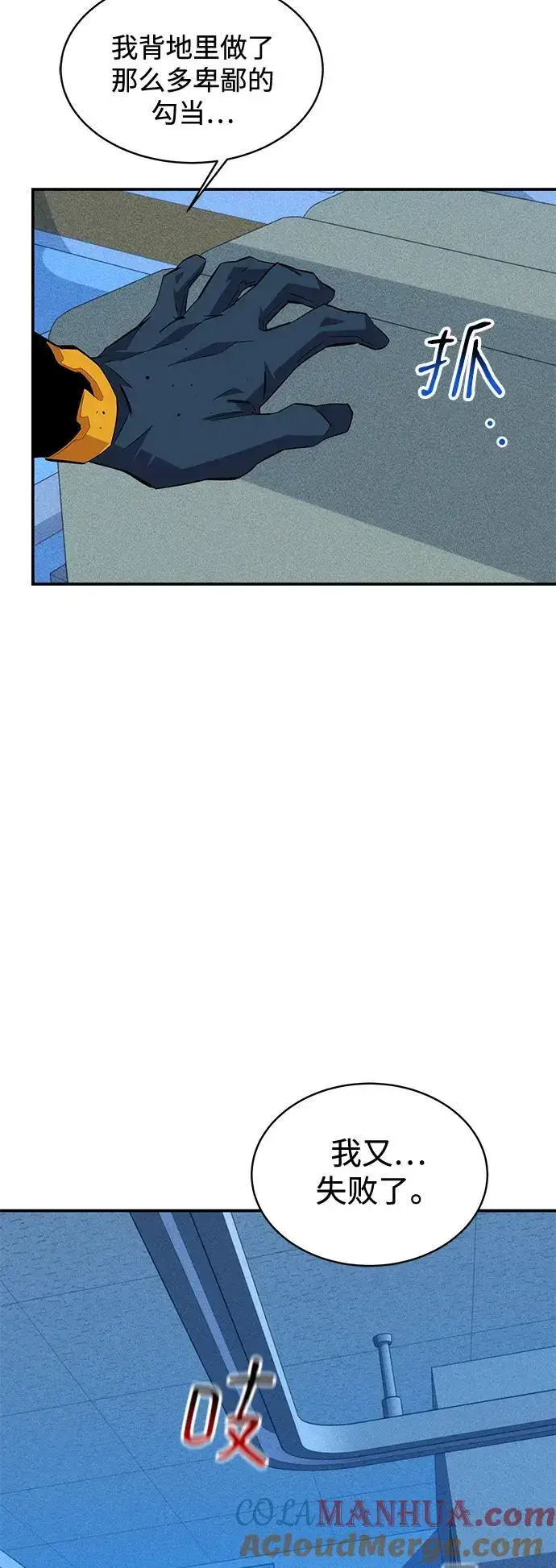 漫画《用分身自动狩猎》[第67话] 传言第40张图