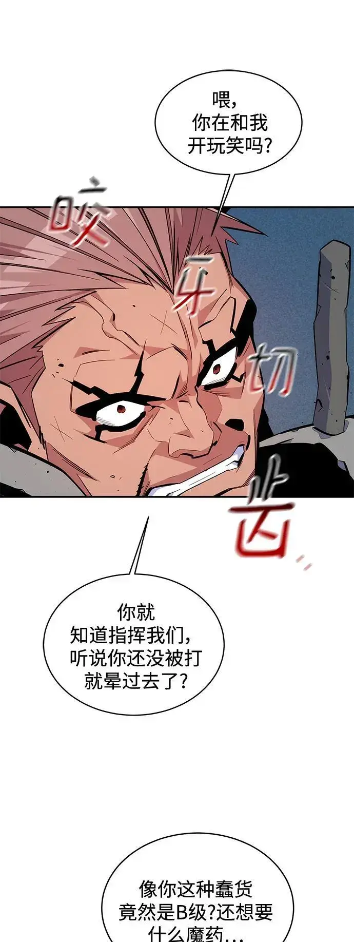 漫画《用分身自动狩猎》[第67话] 传言第44张图
