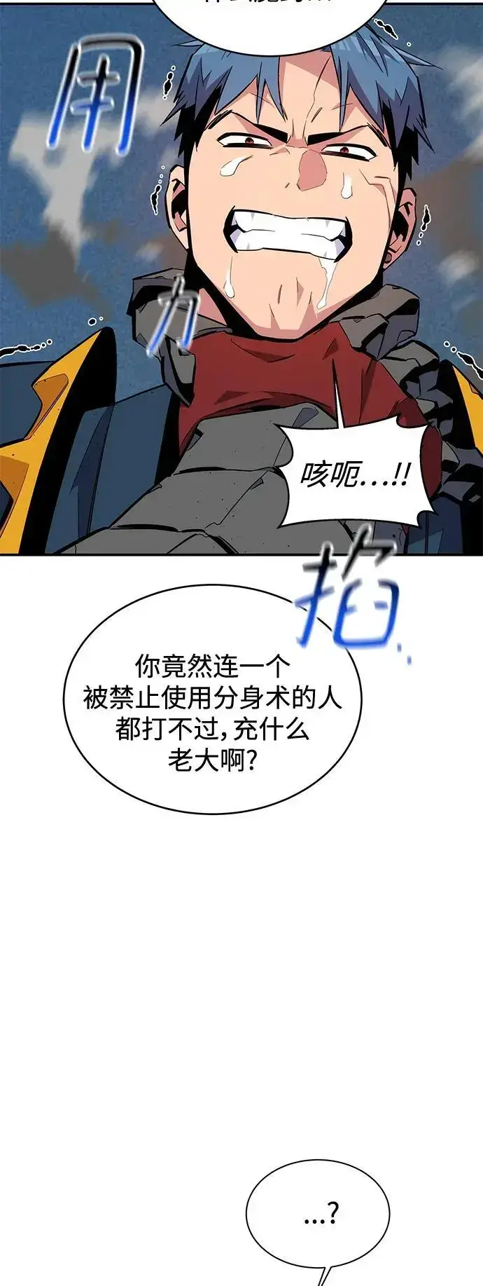 漫画《用分身自动狩猎》[第67话] 传言第45张图