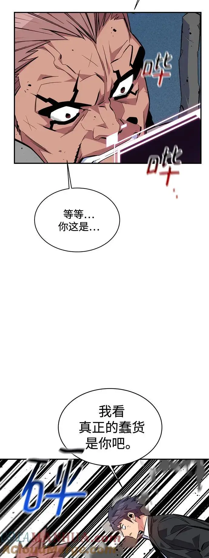 漫画《用分身自动狩猎》[第67话] 传言第46张图