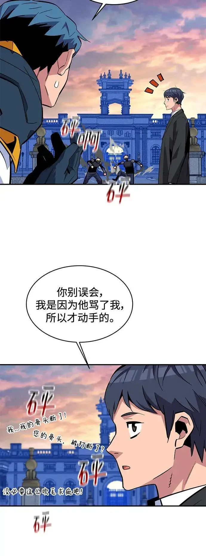 漫画《用分身自动狩猎》[第67话] 传言第54张图