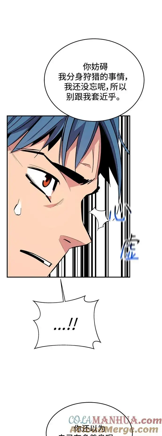 漫画《用分身自动狩猎》[第67话] 传言第55张图