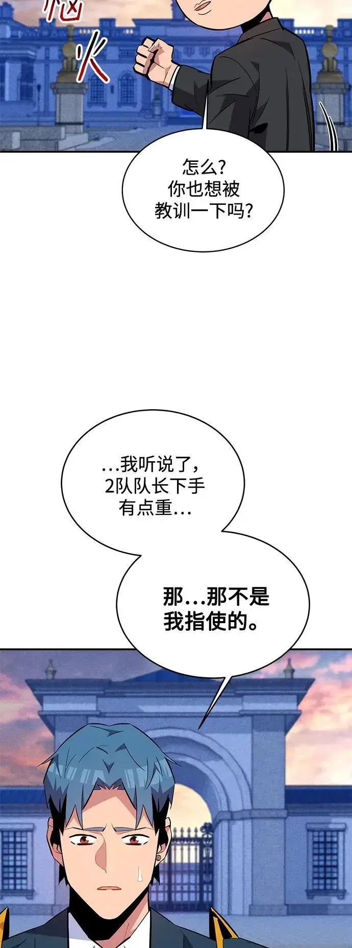 漫画《用分身自动狩猎》[第67话] 传言第57张图