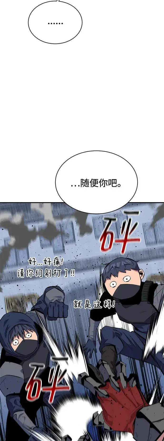 漫画《用分身自动狩猎》[第67话] 传言第59张图