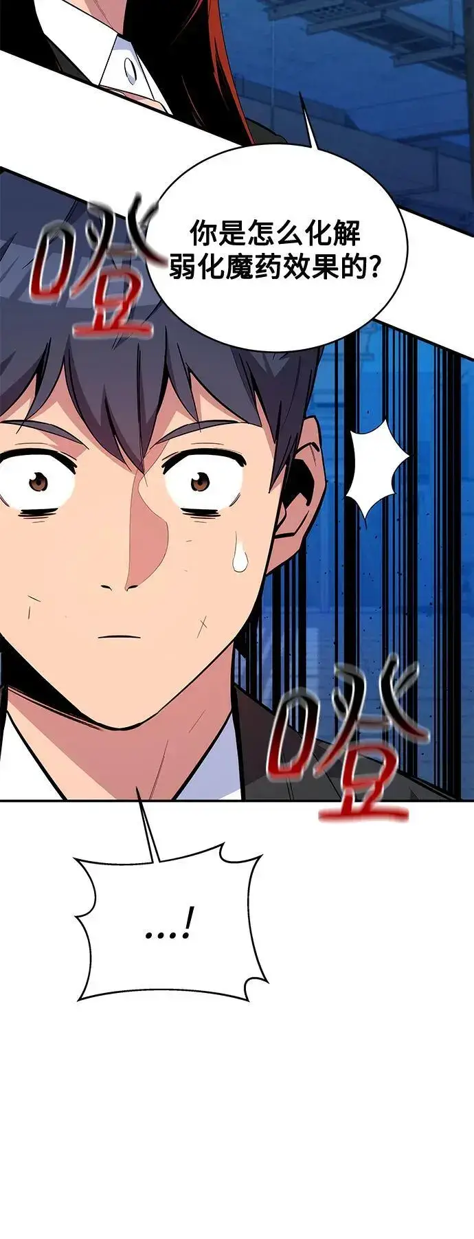 漫画《用分身自动狩猎》[第67话] 传言第6张图
